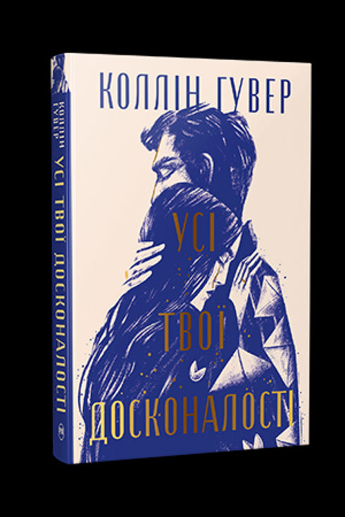 Tutte le tue perfezioni - 9786178426095